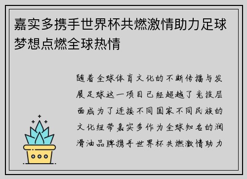 嘉实多携手世界杯共燃激情助力足球梦想点燃全球热情
