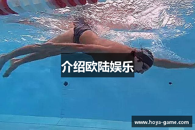 介绍欧陆娱乐